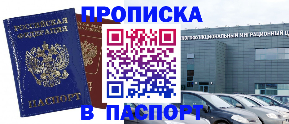 прописка законно в Называевске