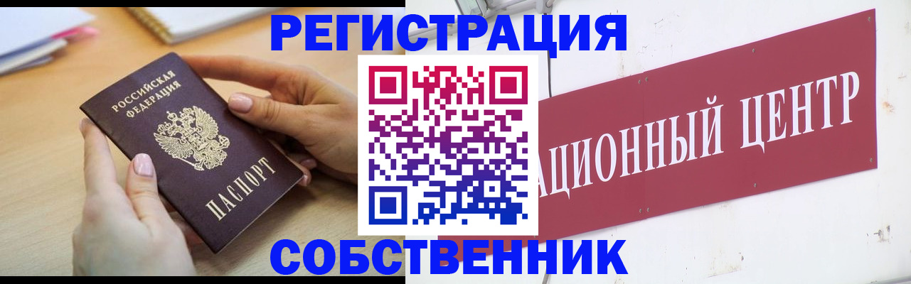 временная регистрация для всех в Называевске