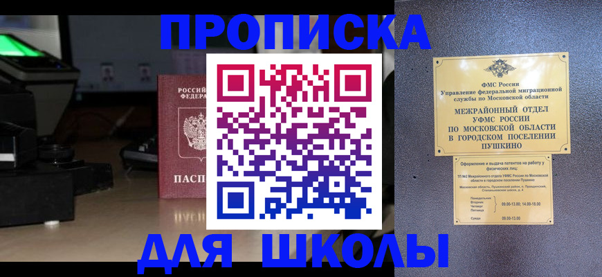 временная регистрация для всех в Называевске