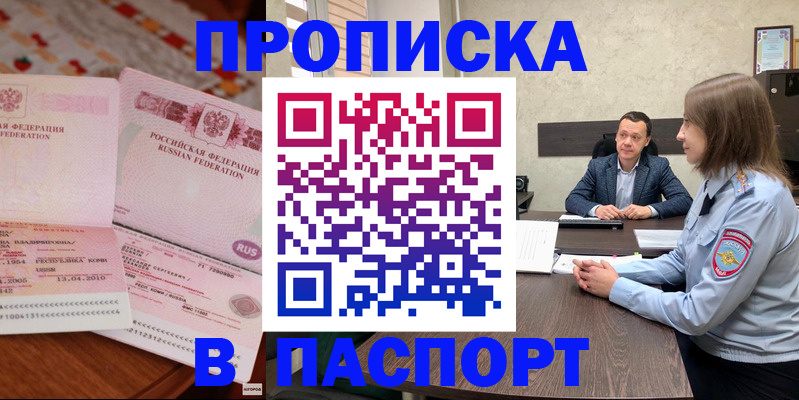 временная регистрация в Называевске