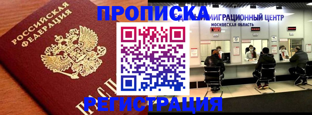 временная регистрация законно в Называевске
